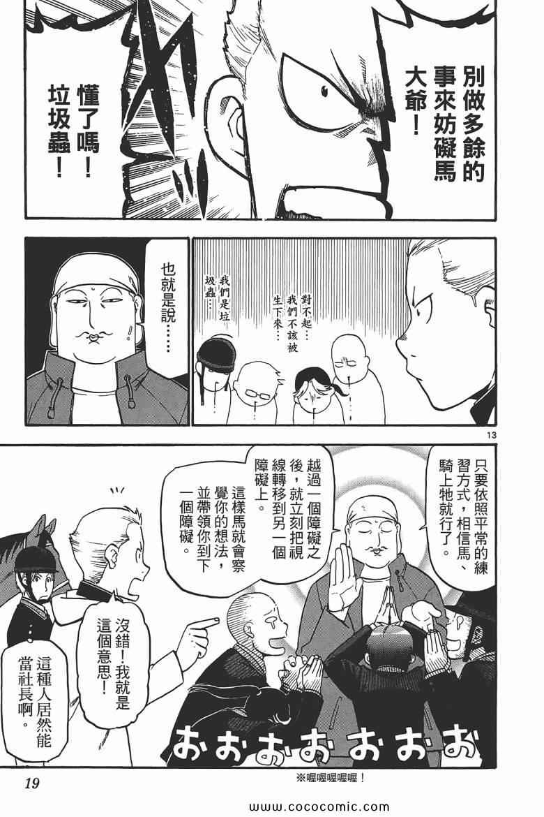 《白银之匙》第6卷 第17页