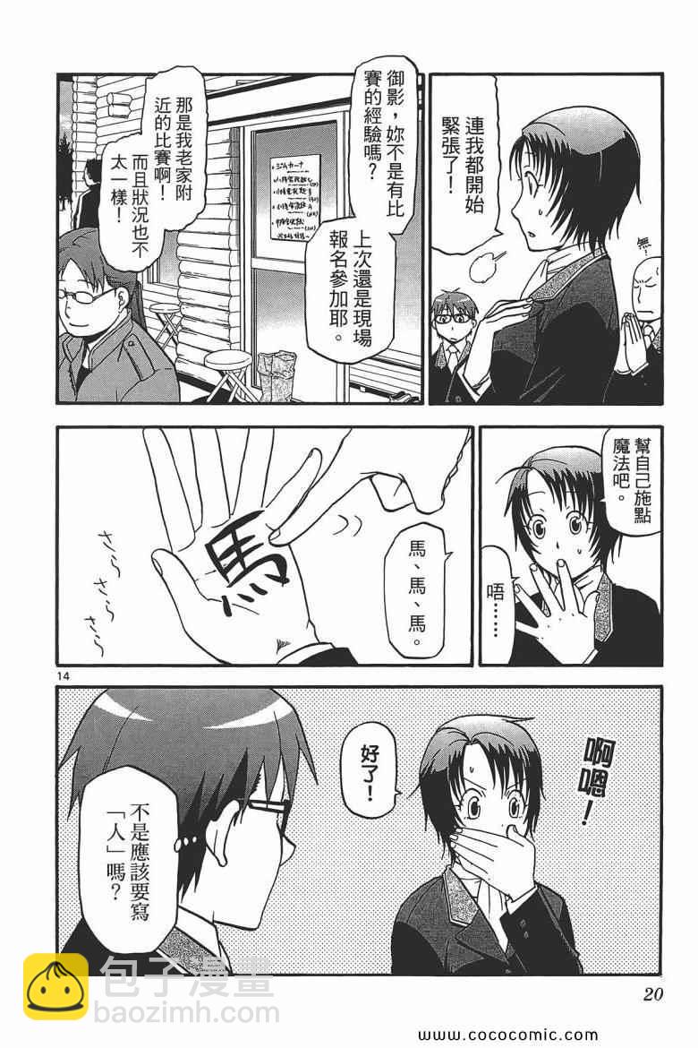《白银之匙》第6卷 第18页