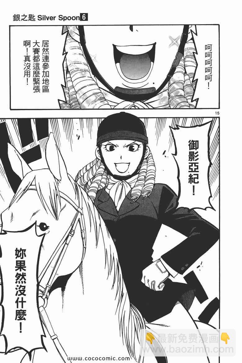 《白银之匙》第6卷 第19页