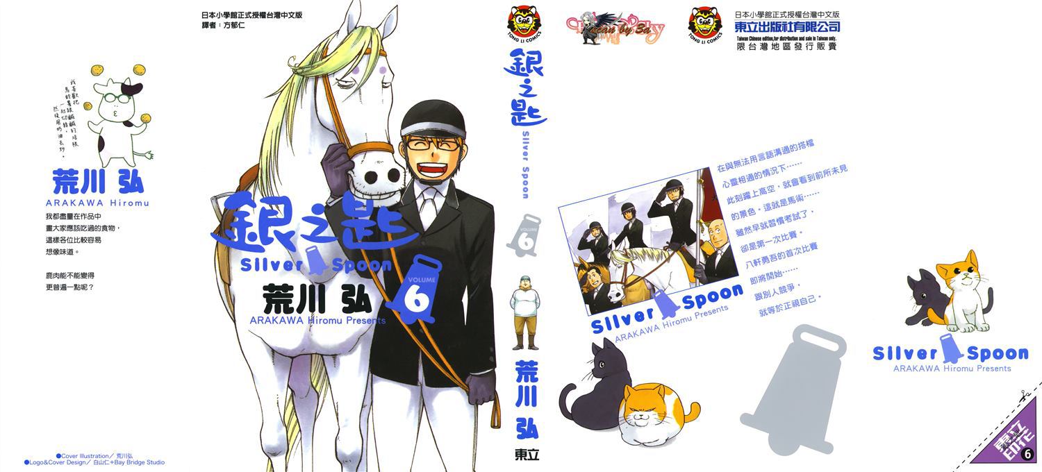 《白银之匙》第6卷 第1页