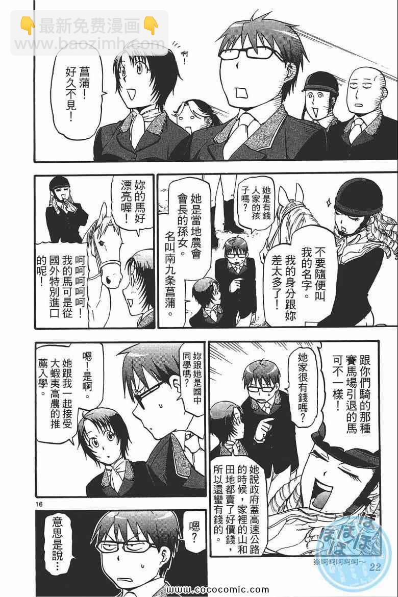 《白银之匙》第6卷 第20页