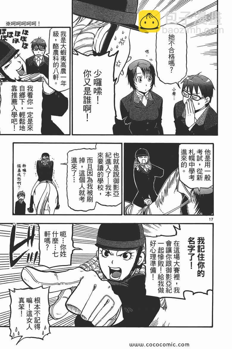 《白银之匙》第6卷 第21页