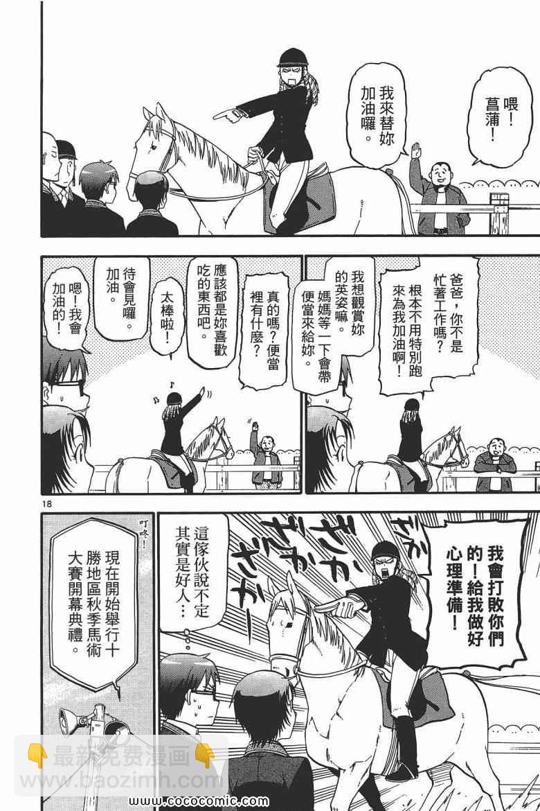 《白银之匙》第6卷 第22页