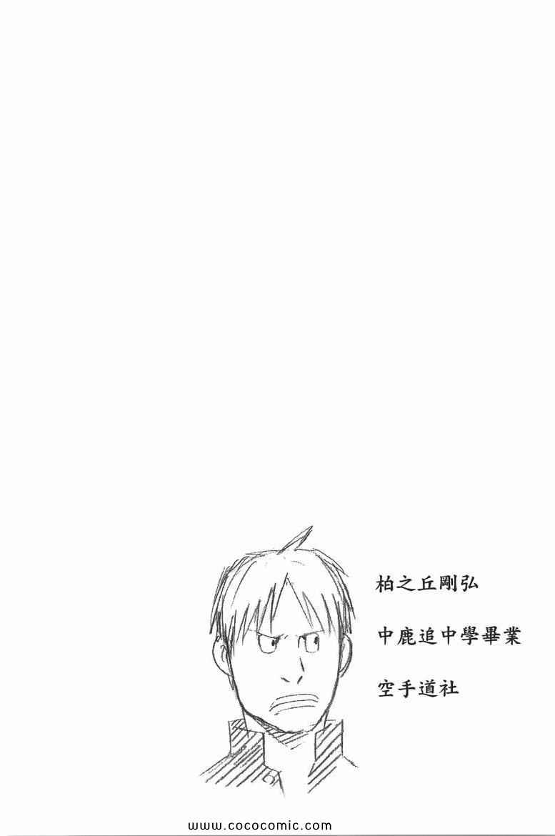 《白银之匙》第6卷 第26页