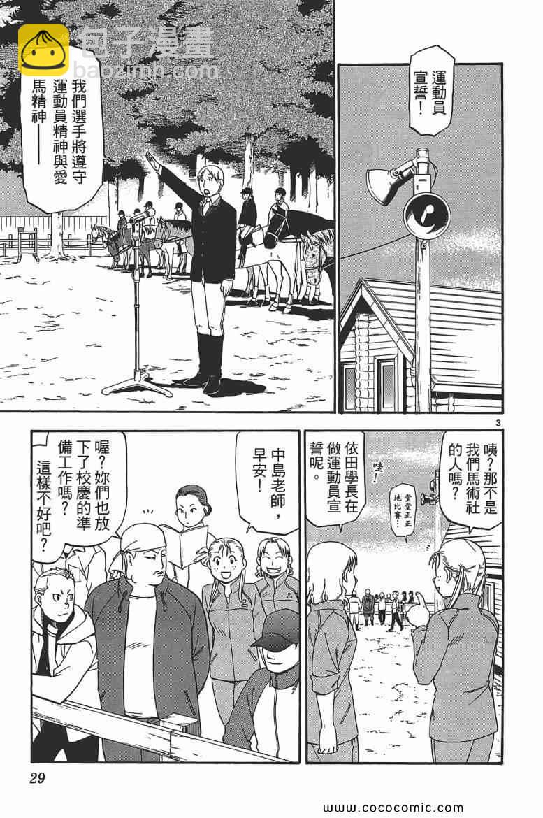 《白银之匙》第6卷 第27页