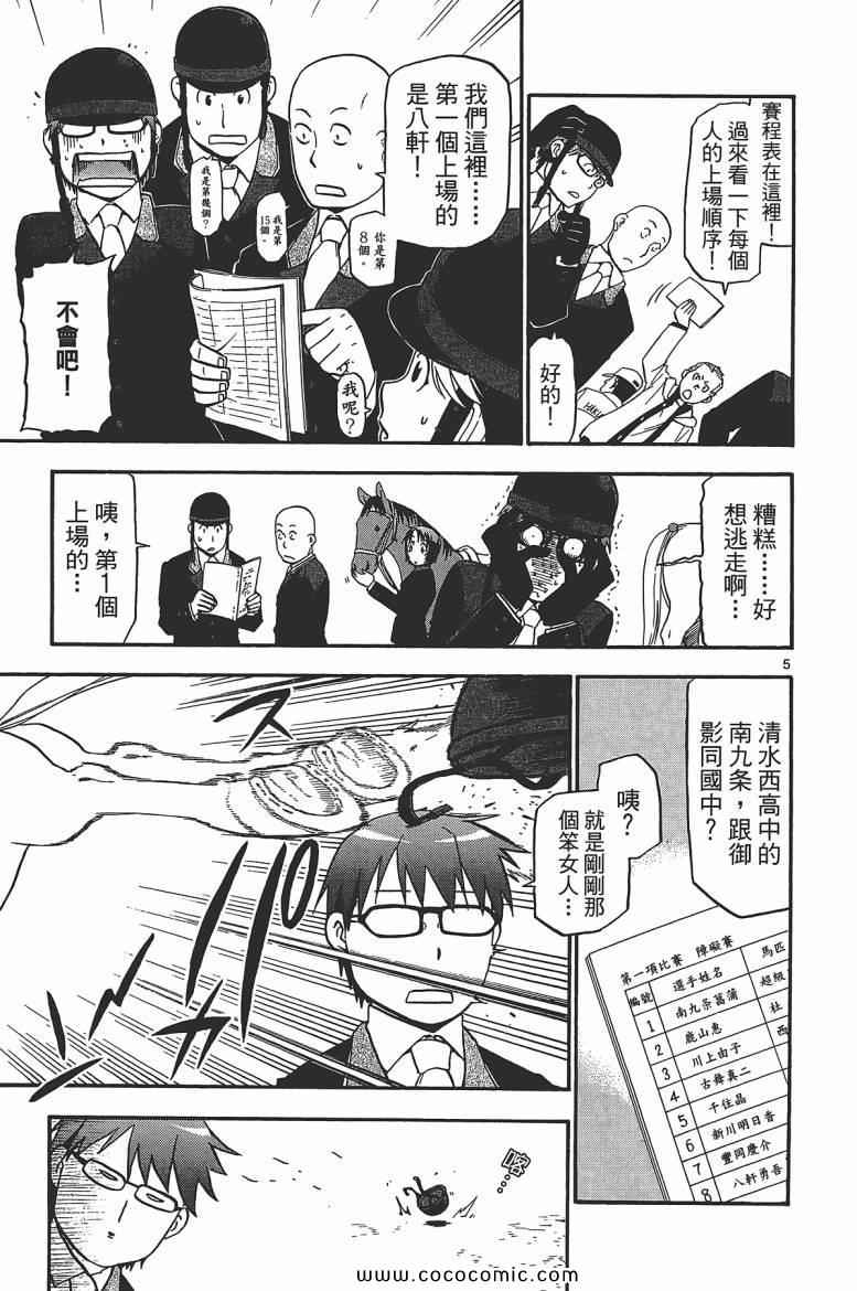 《白银之匙》第6卷 第29页
