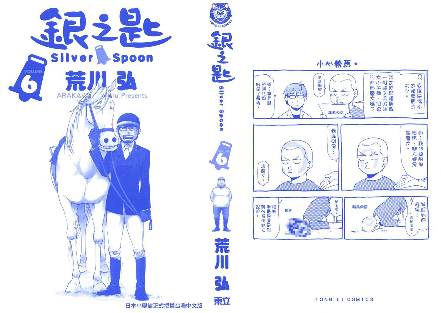《白银之匙》第6卷 第2页
