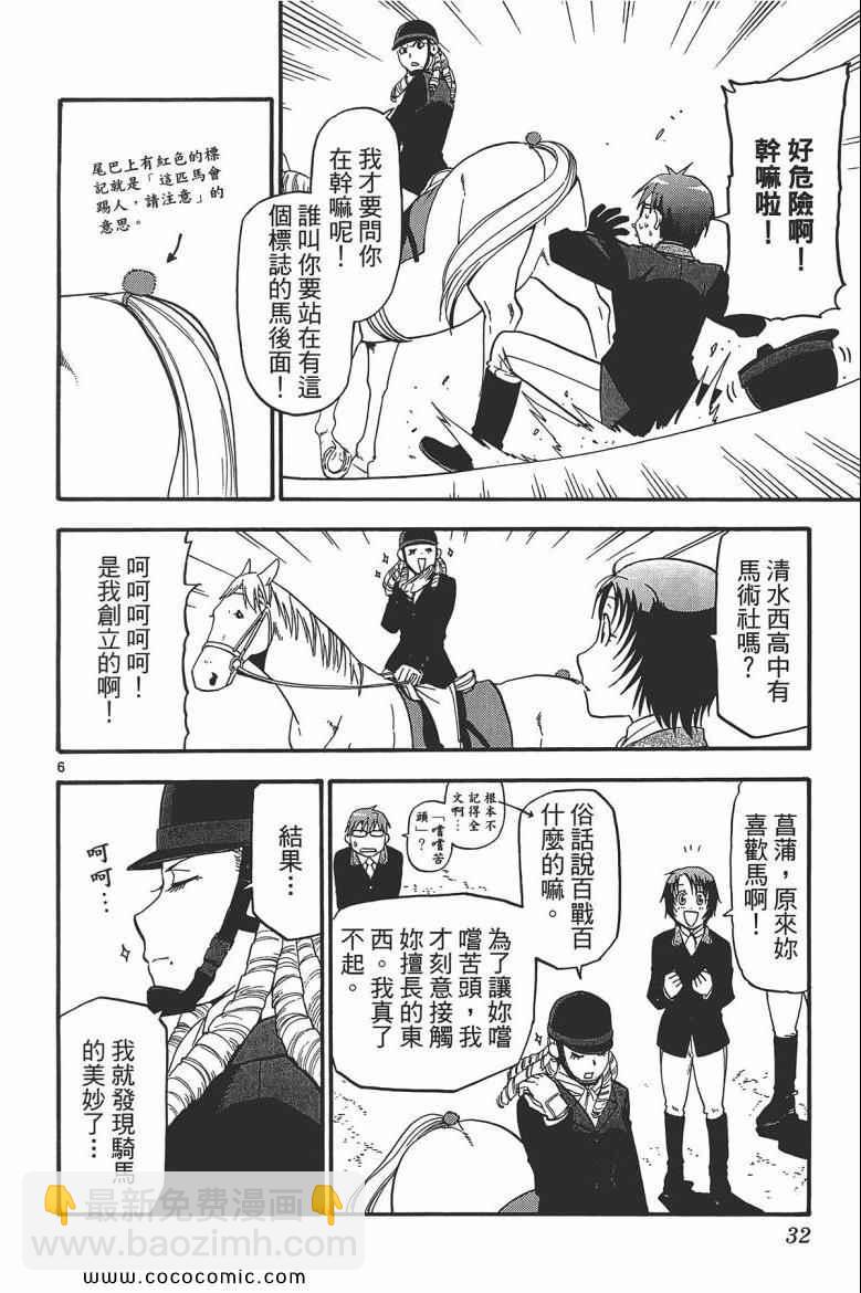 《白银之匙》第6卷 第30页
