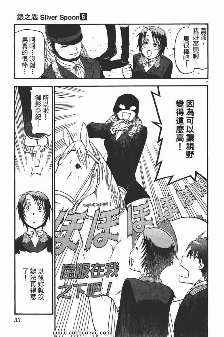 《白银之匙》第6卷 第31页