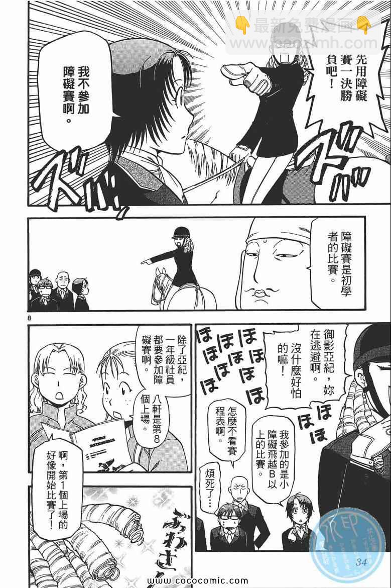 《白银之匙》第6卷 第32页