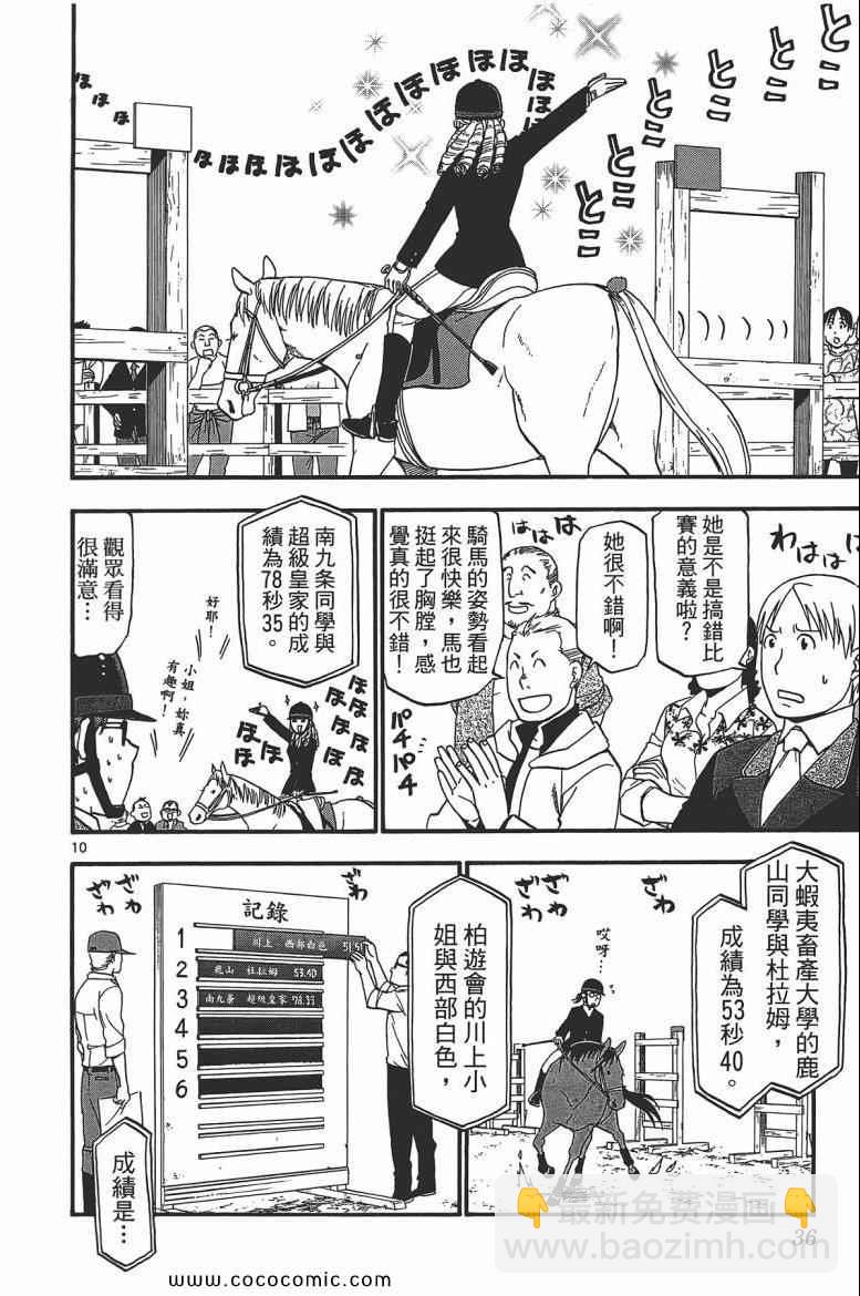 《白银之匙》第6卷 第34页
