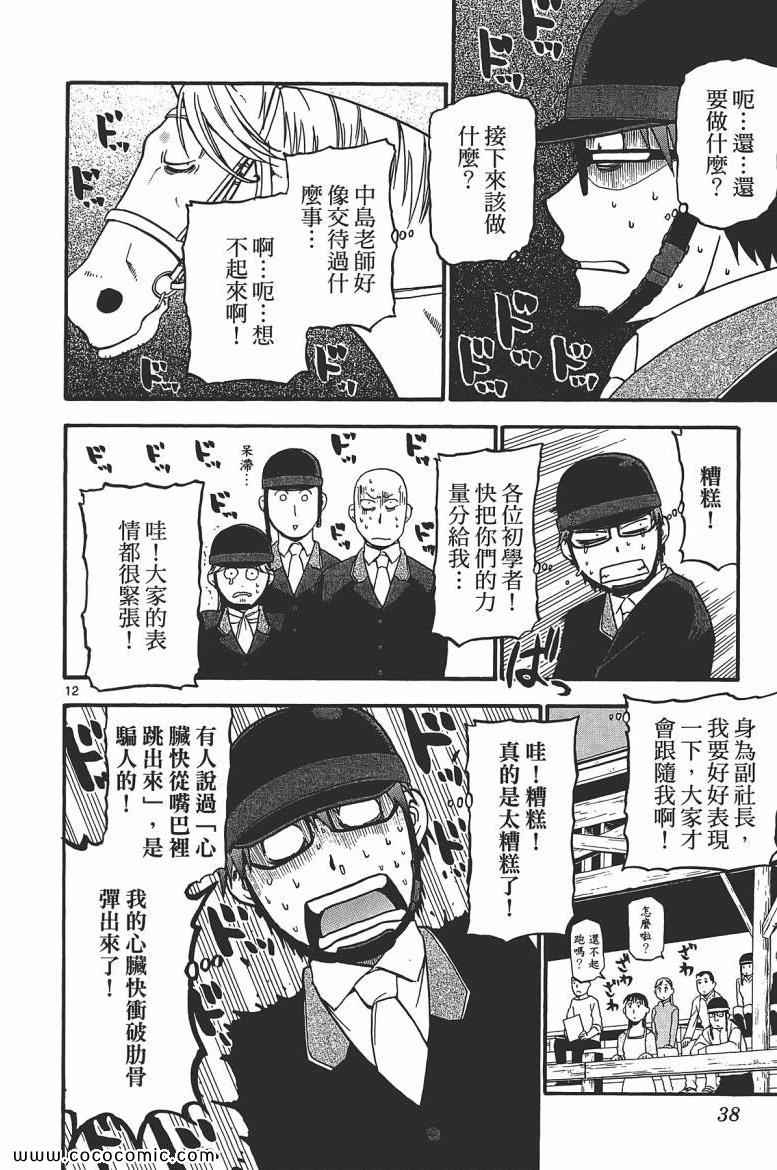 《白银之匙》第6卷 第36页