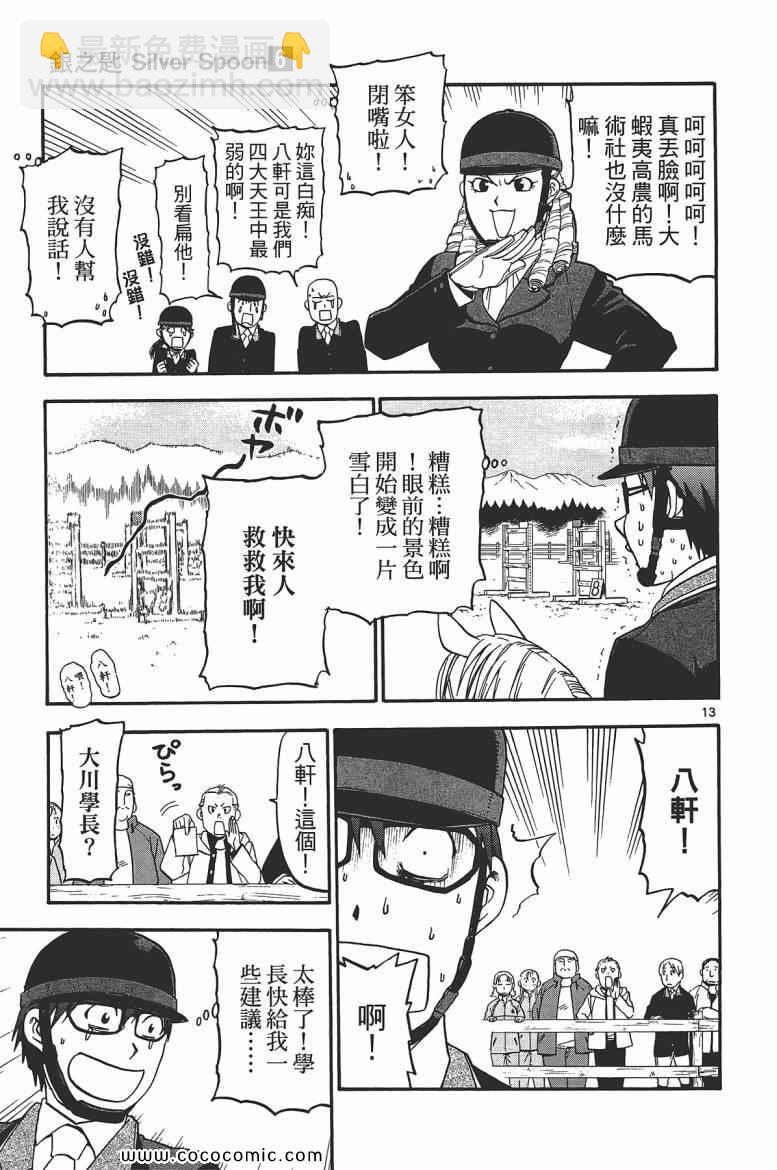 《白银之匙》第6卷 第37页