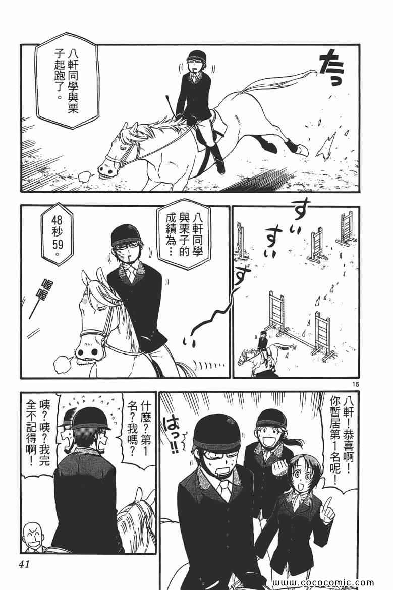 《白银之匙》第6卷 第39页