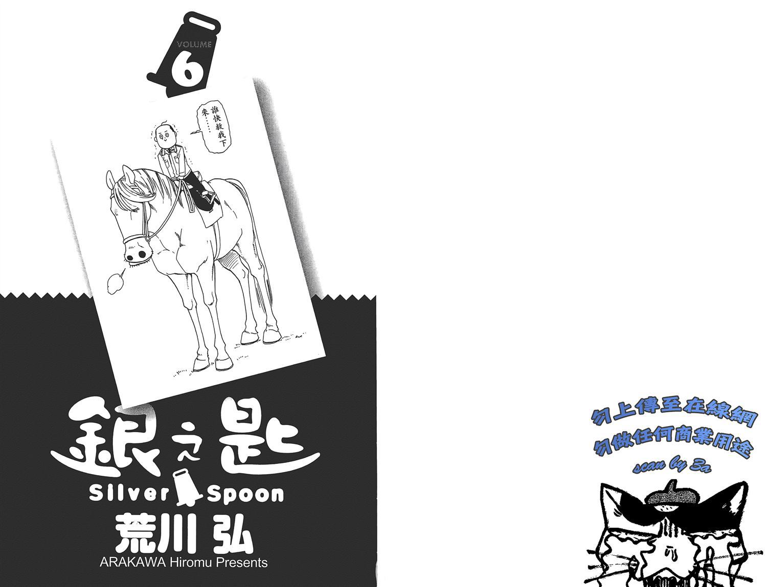 《白银之匙》第6卷 第3页