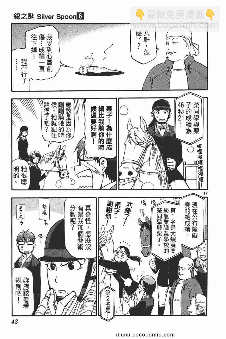 《白银之匙》第6卷 第41页