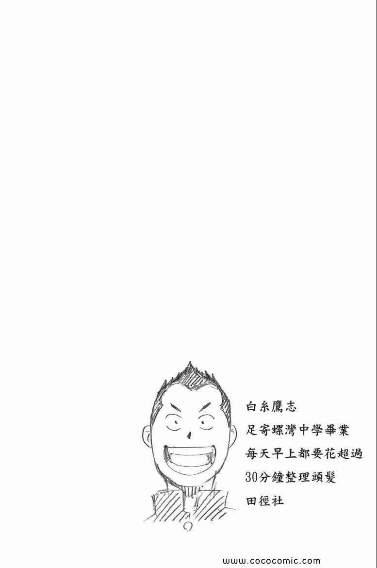 《白银之匙》第6卷 第44页