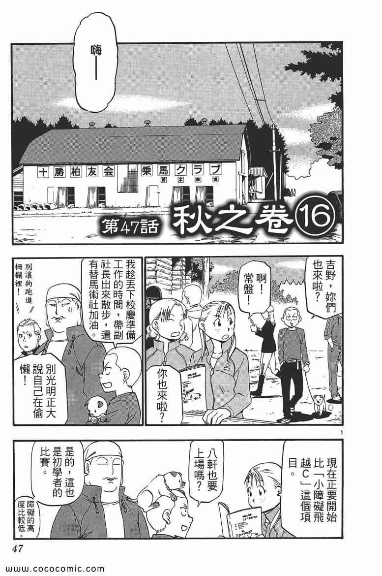 《白银之匙》第6卷 第45页