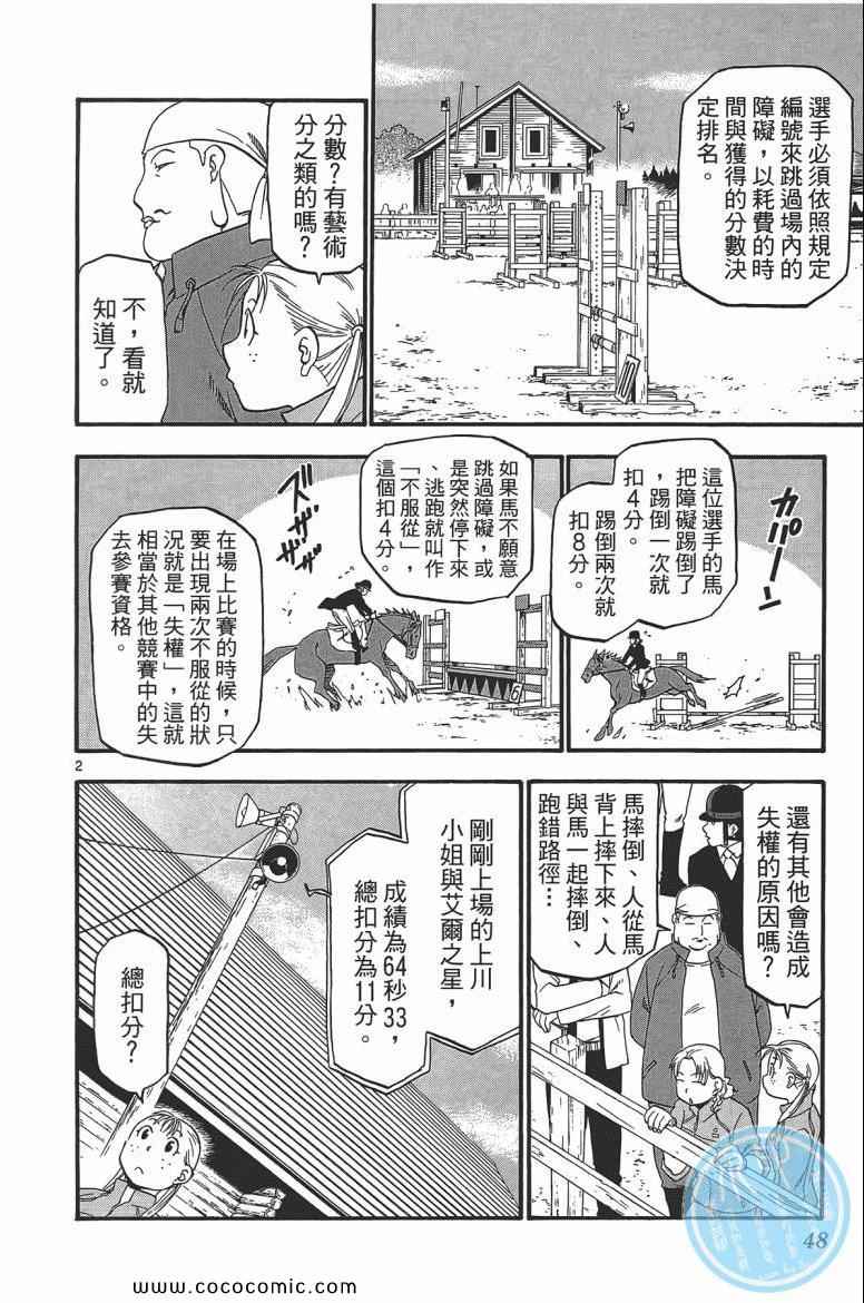 《白银之匙》第6卷 第46页