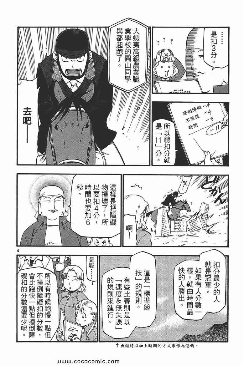 《白银之匙》第6卷 第48页