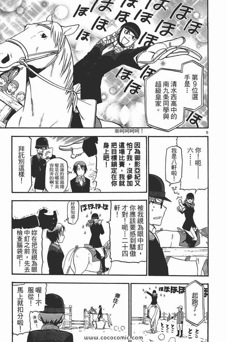 《白银之匙》第6卷 第49页