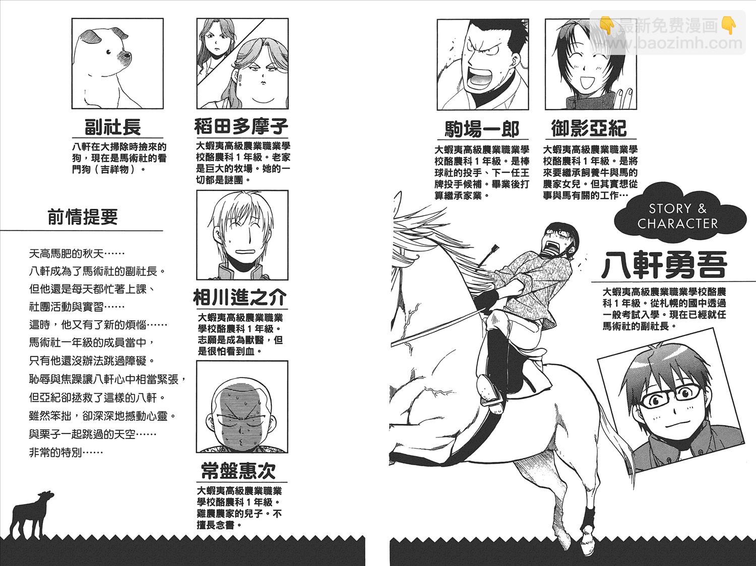《白银之匙》第6卷 第4页