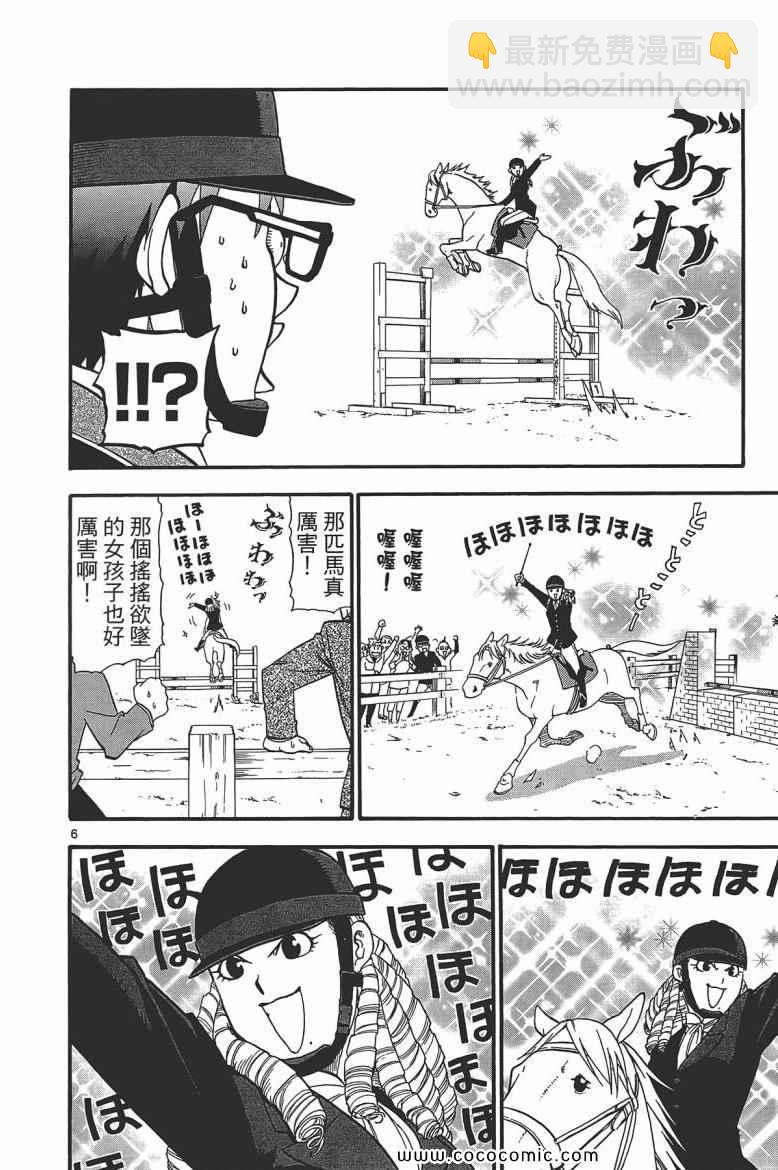 《白银之匙》第6卷 第50页