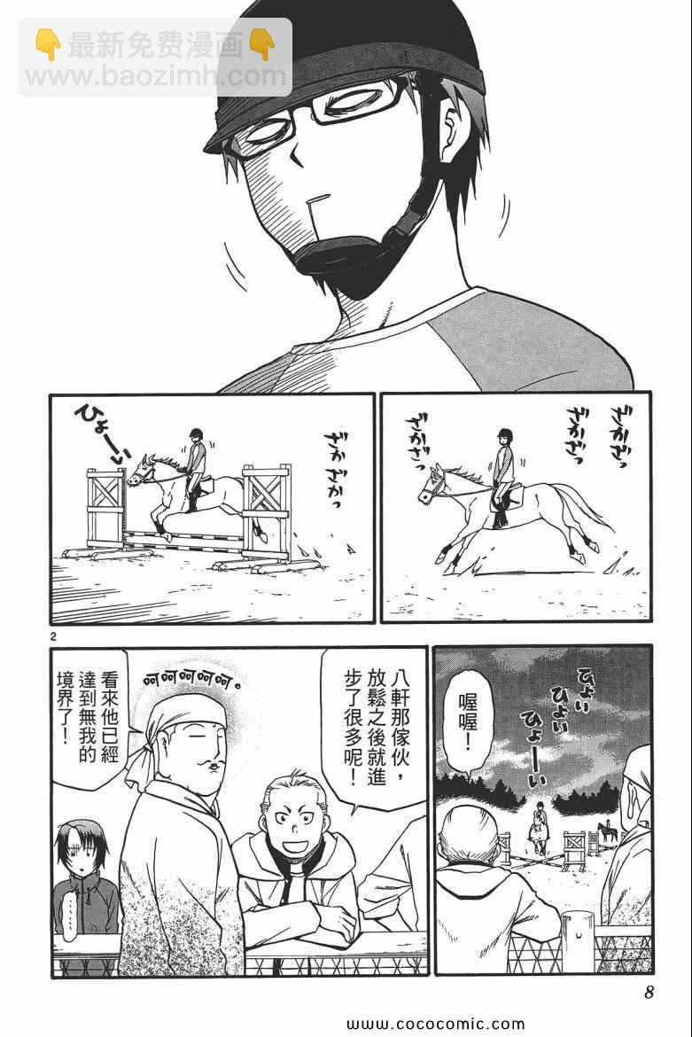 《白银之匙》第6卷 第6页