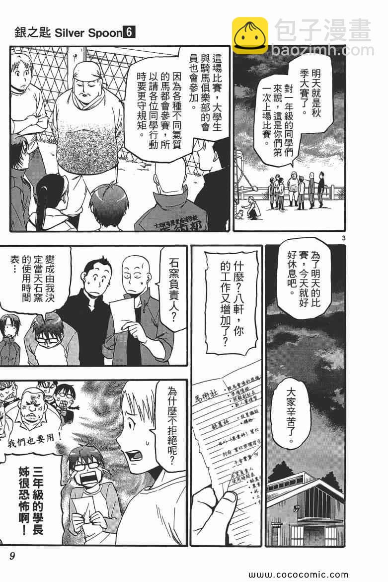 《白银之匙》第6卷 第7页