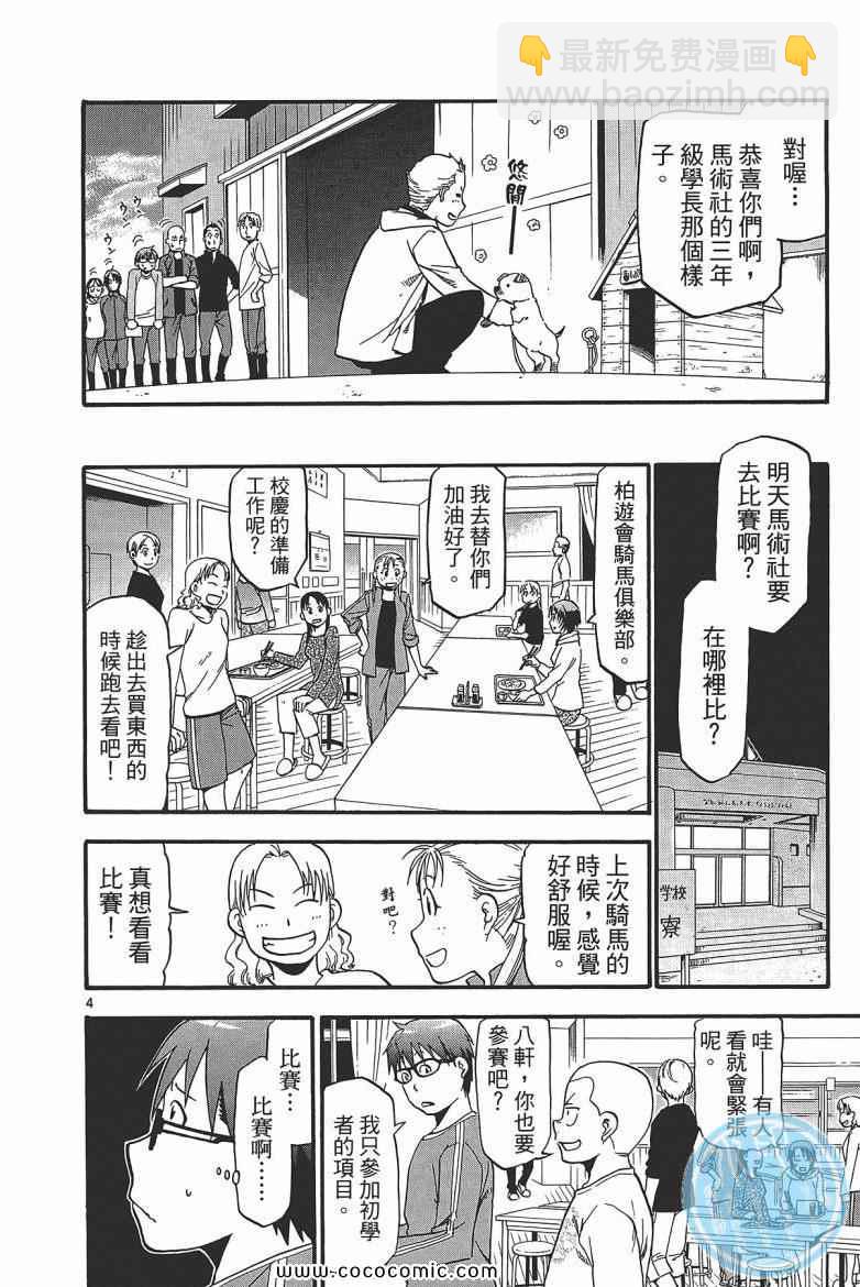 《白银之匙》第6卷 第8页