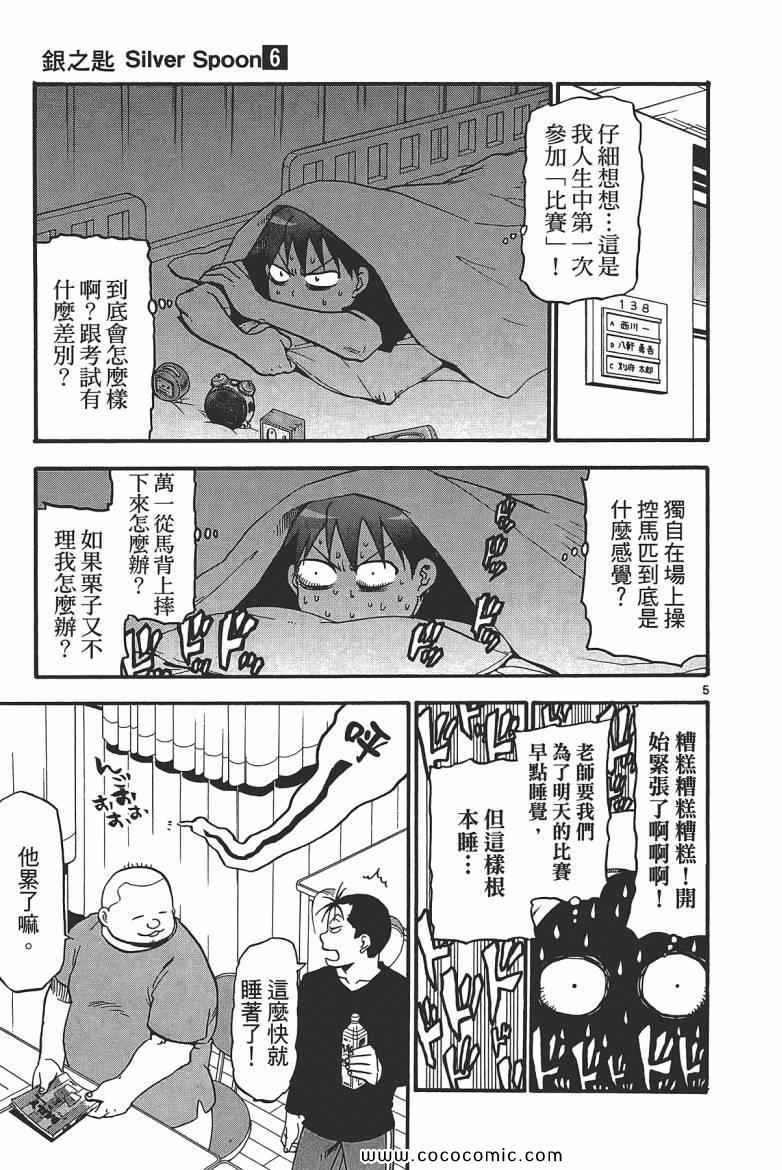 《白银之匙》第6卷 第9页