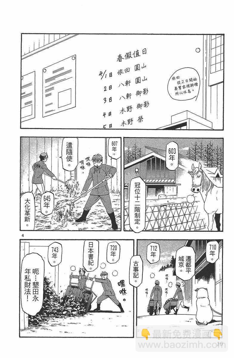 《白银之匙》第12卷 第11页