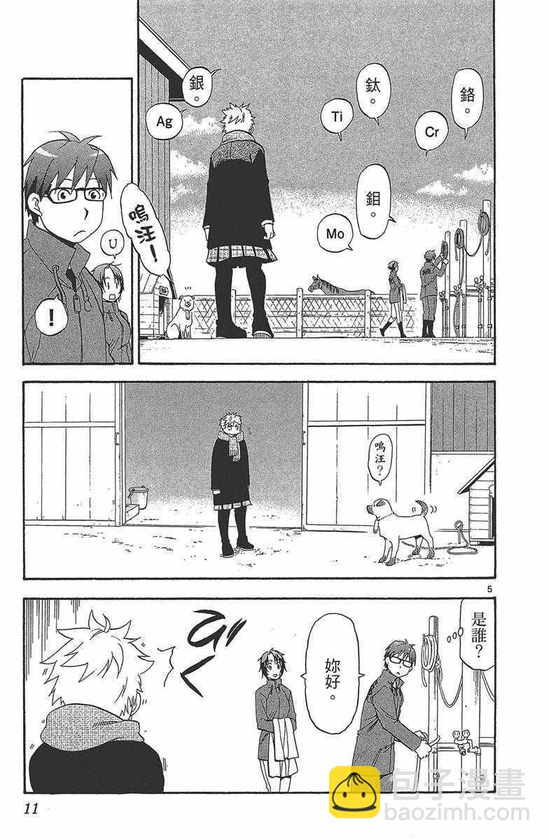 《白银之匙》第12卷 第12页