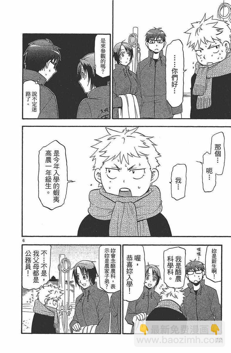 《白银之匙》第12卷 第13页