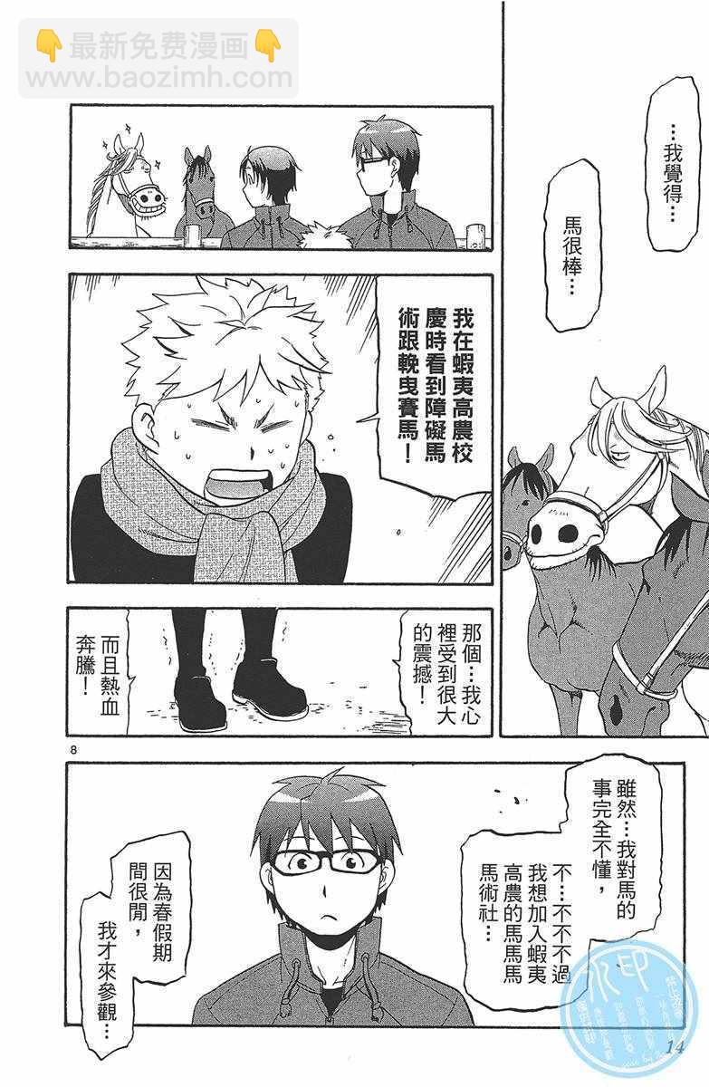 《白银之匙》第12卷 第15页