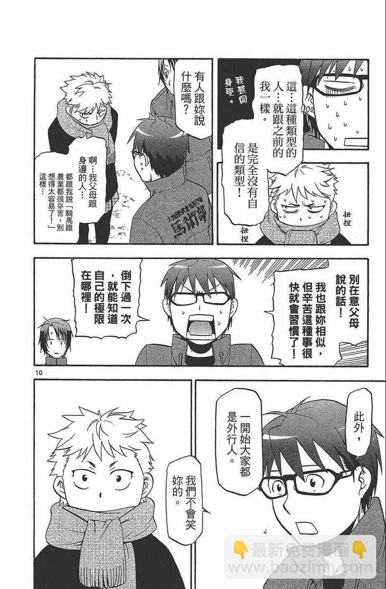 《白银之匙》第12卷 第17页