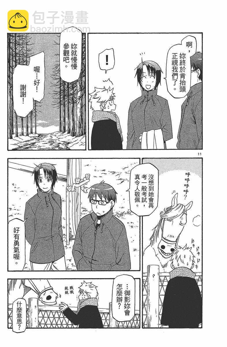 《白银之匙》第12卷 第18页