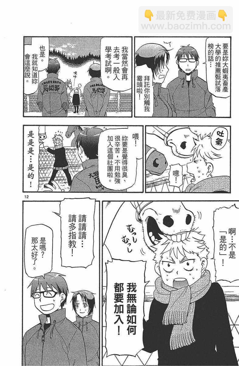 《白银之匙》第12卷 第19页