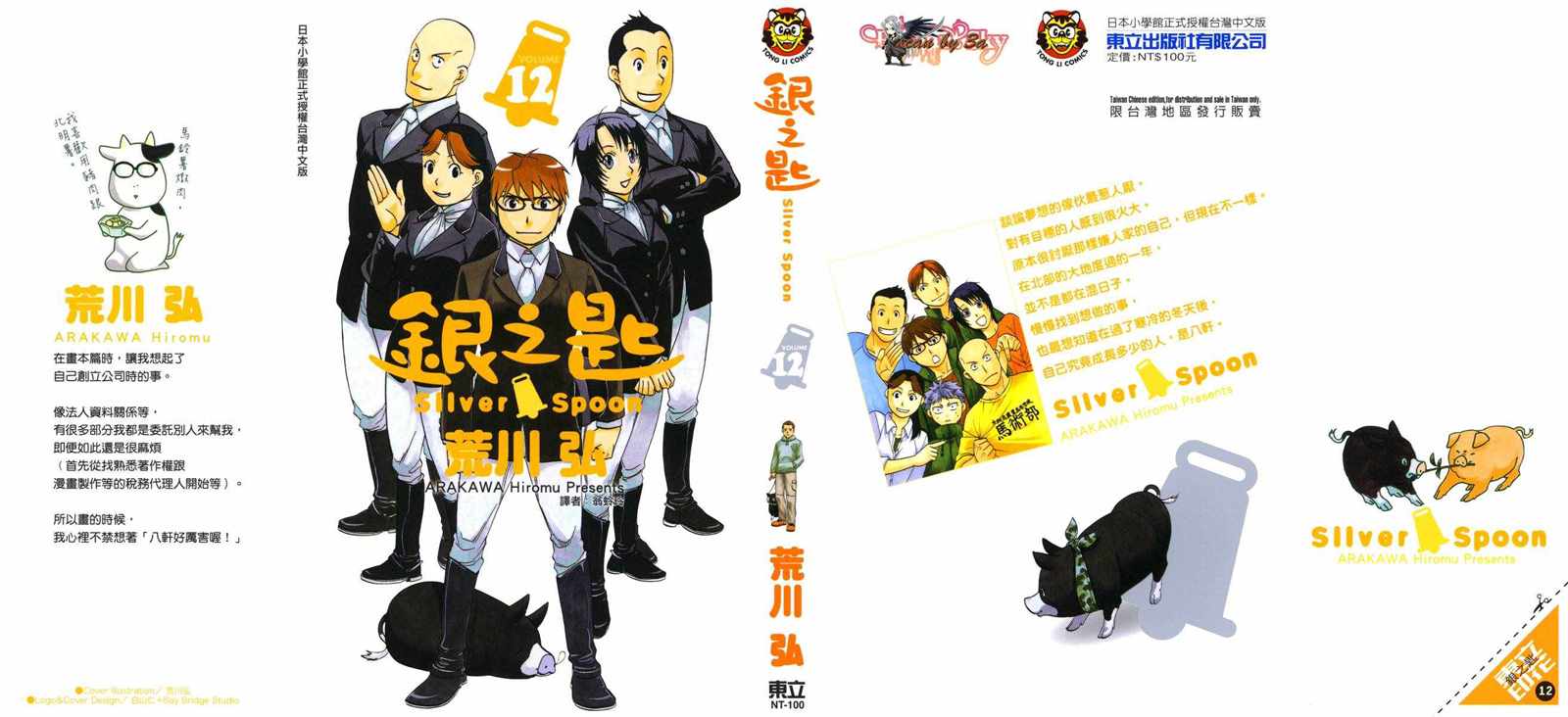 《白银之匙》第12卷 第1页