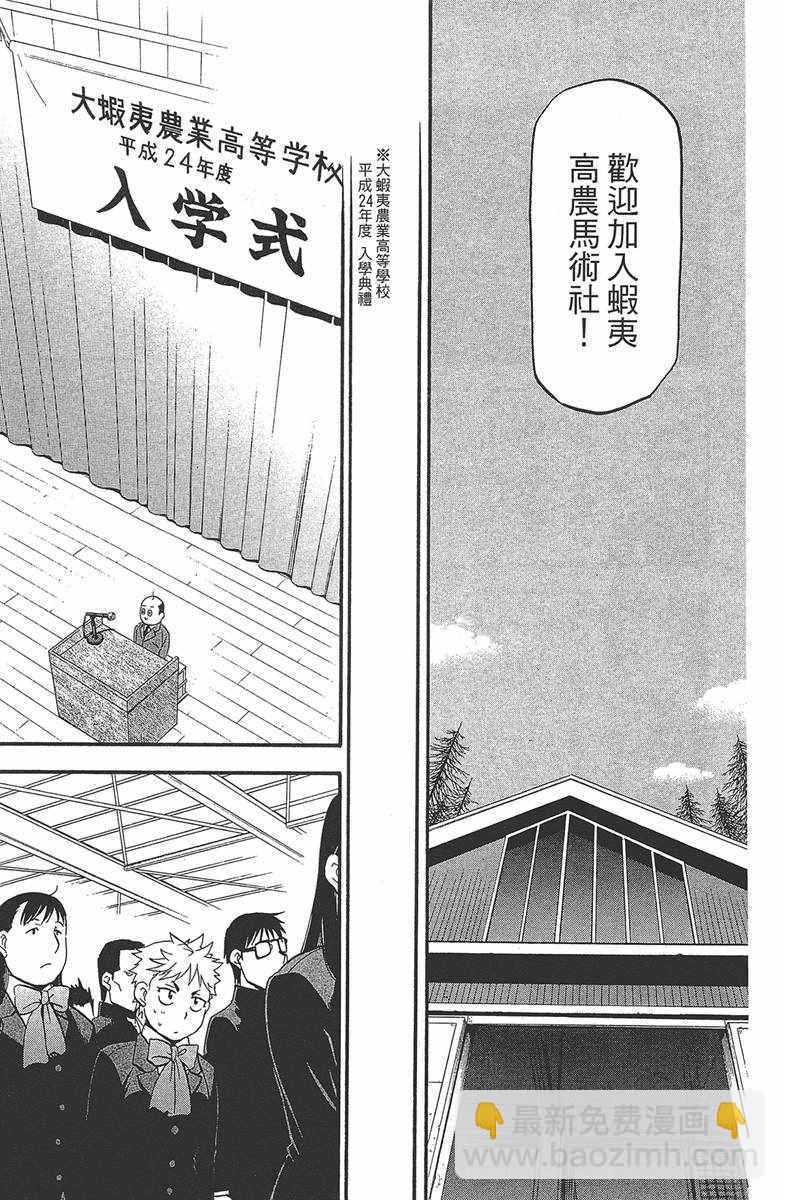 《白银之匙》第12卷 第20页