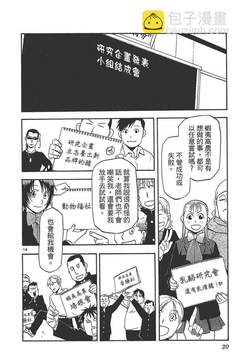 《白银之匙》第12卷 第21页
