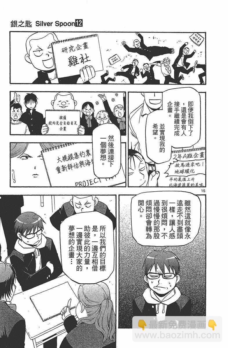 《白银之匙》第12卷 第22页