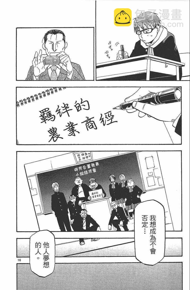 《白银之匙》第12卷 第23页