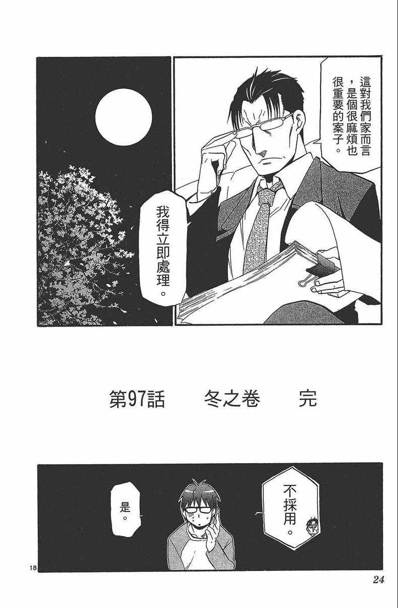 《白银之匙》第12卷 第25页