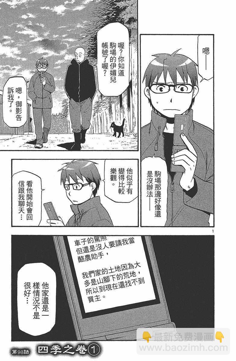 《白银之匙》第12卷 第28页