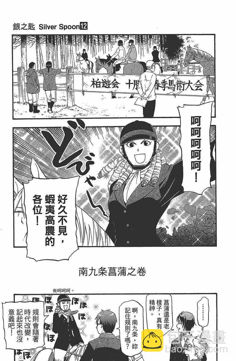 《白银之匙》第12卷 第30页