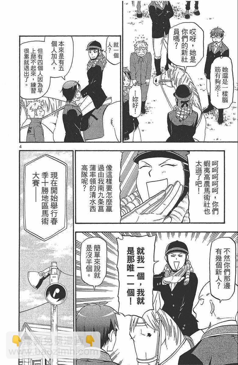 《白银之匙》第12卷 第31页