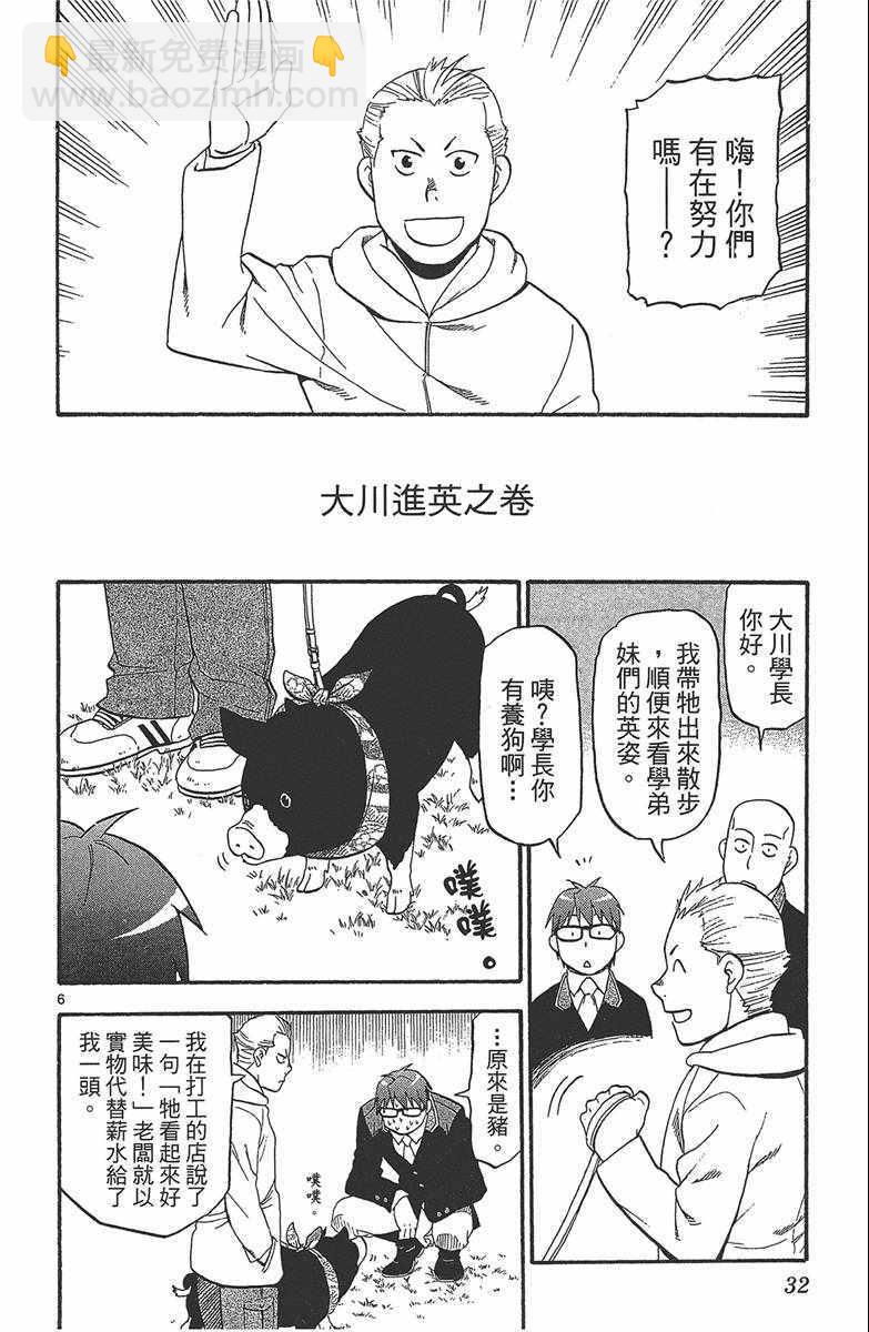 《白银之匙》第12卷 第33页