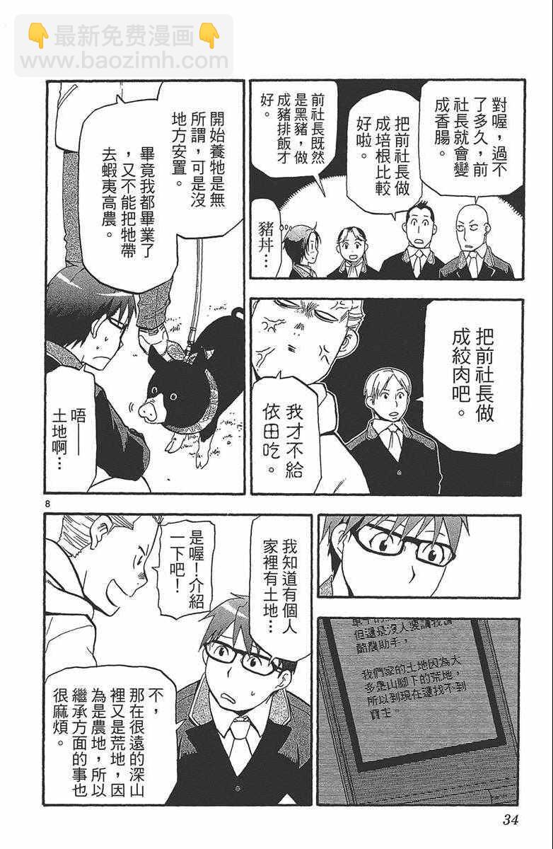 《白银之匙》第12卷 第35页