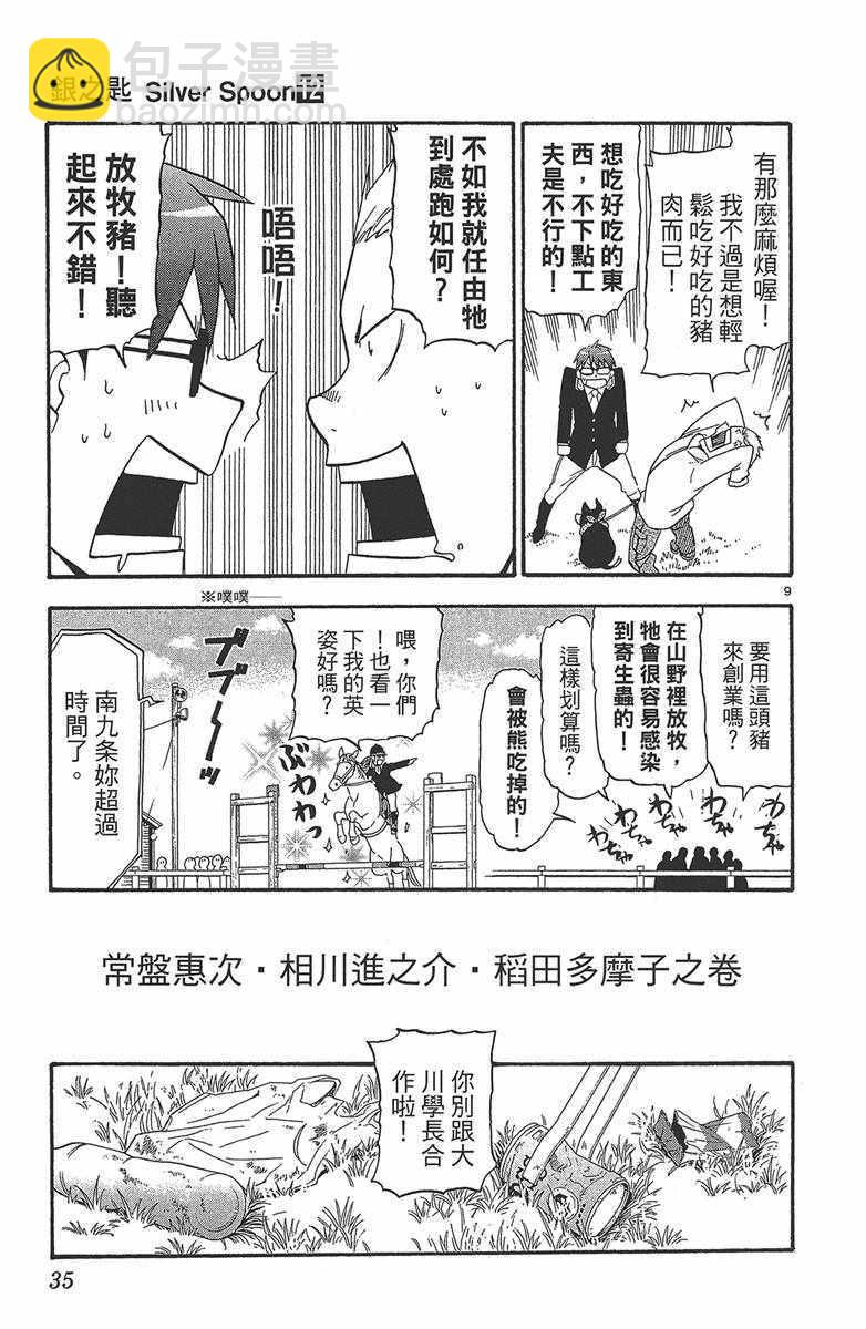 《白银之匙》第12卷 第36页